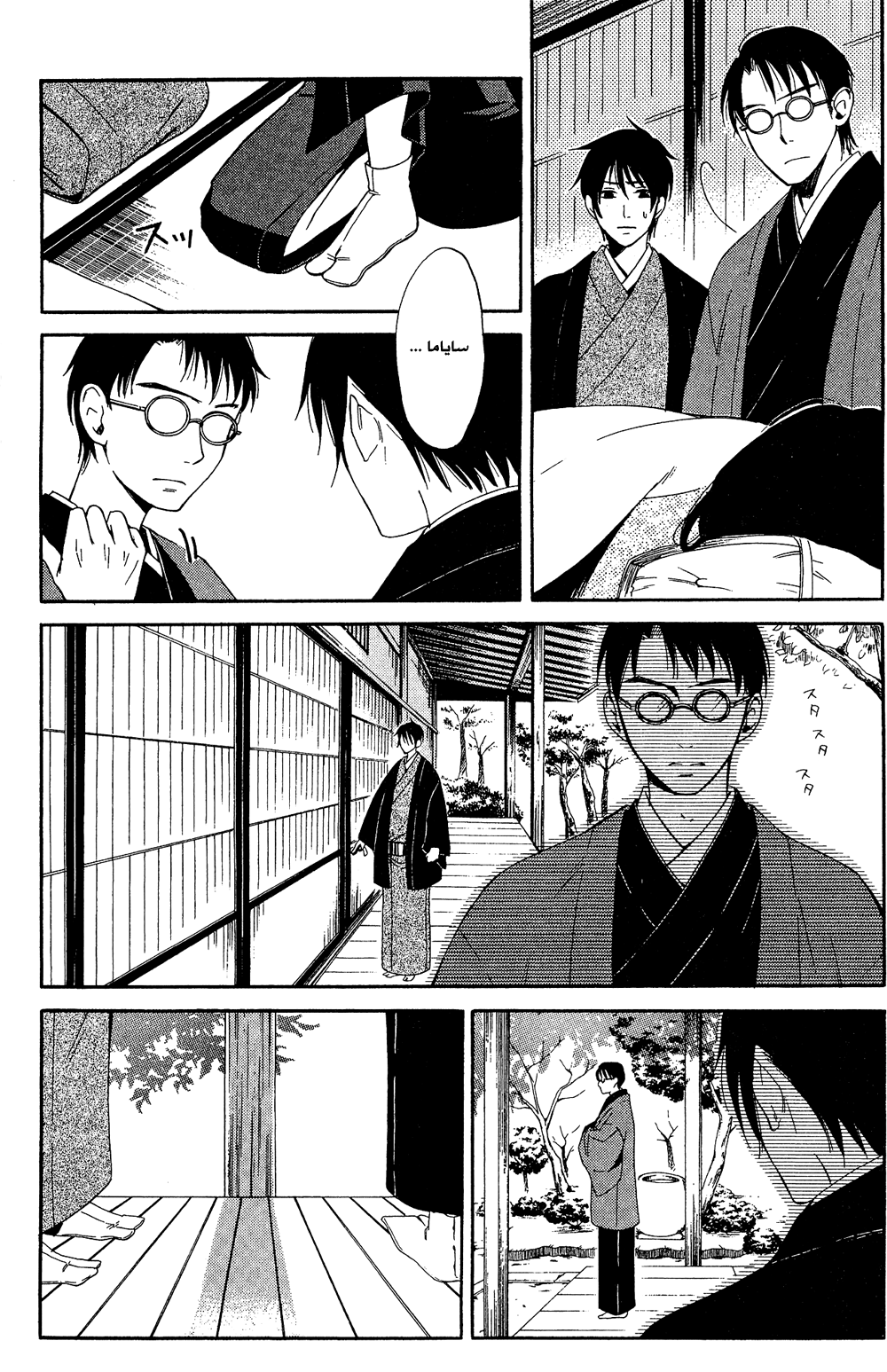 Tokyo Lastochika: Chapter 6 - Page 35