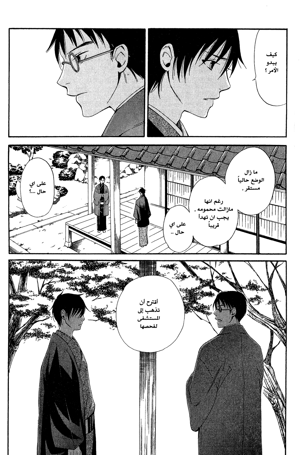 Tokyo Lastochika: Chapter 6 - Page 36