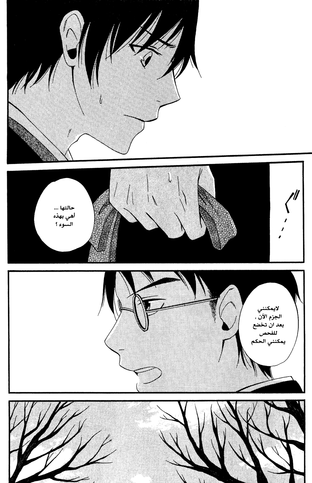Tokyo Lastochika: Chapter 6 - Page 37