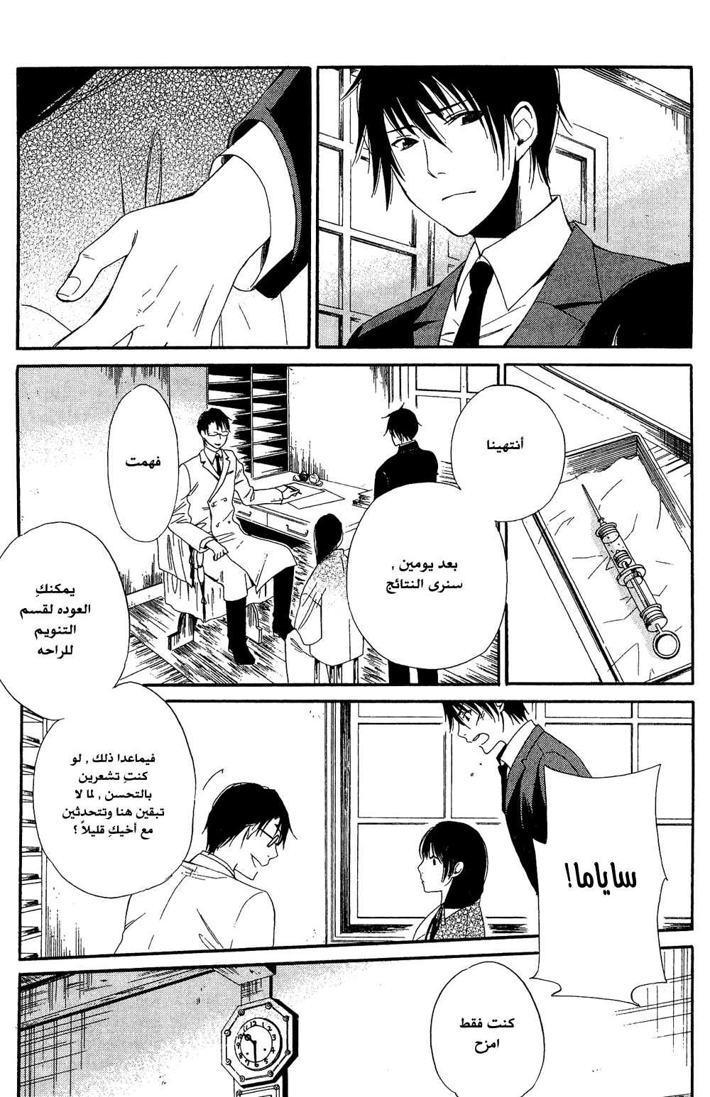 Tokyo Lastochika: Chapter 7 - Page 5