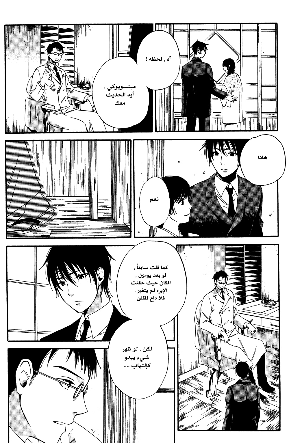 Tokyo Lastochika: Chapter 7 - Page 6