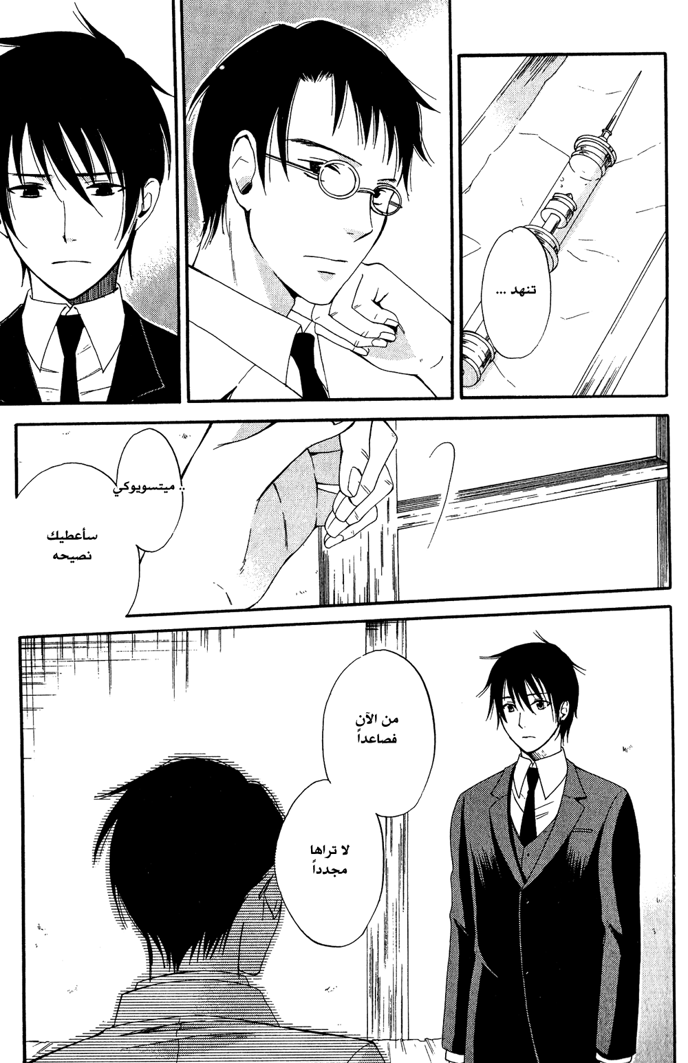 Tokyo Lastochika: Chapter 7 - Page 7