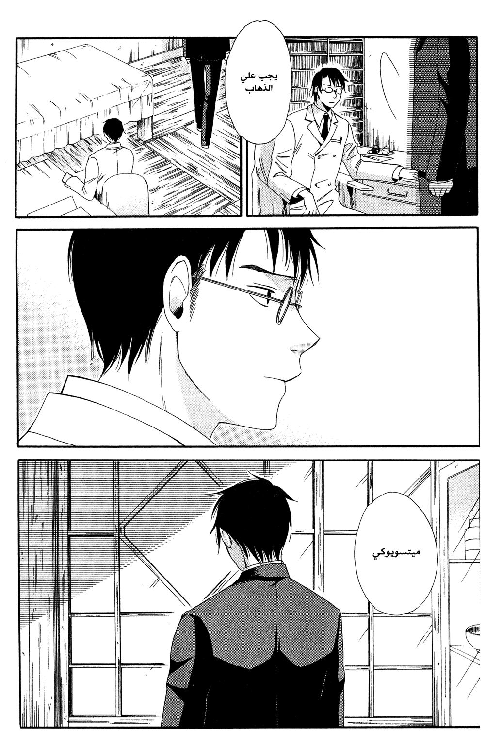 Tokyo Lastochika: Chapter 7 - Page 11