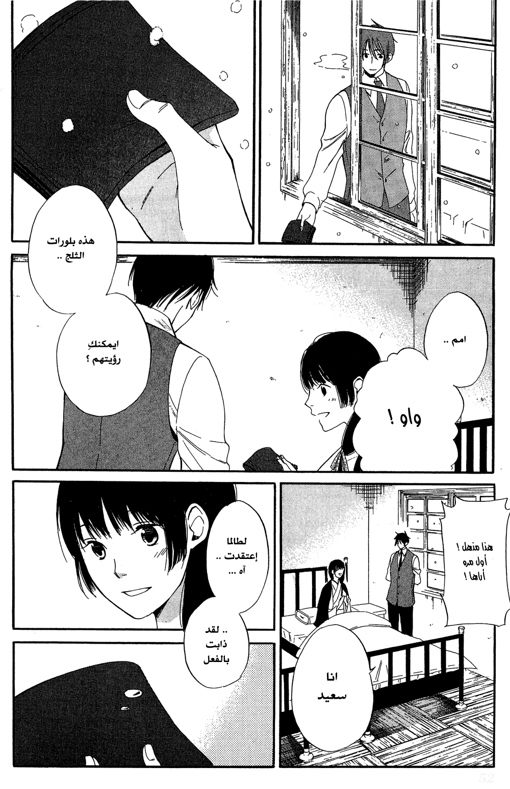 Tokyo Lastochika: Chapter 7 - Page 16