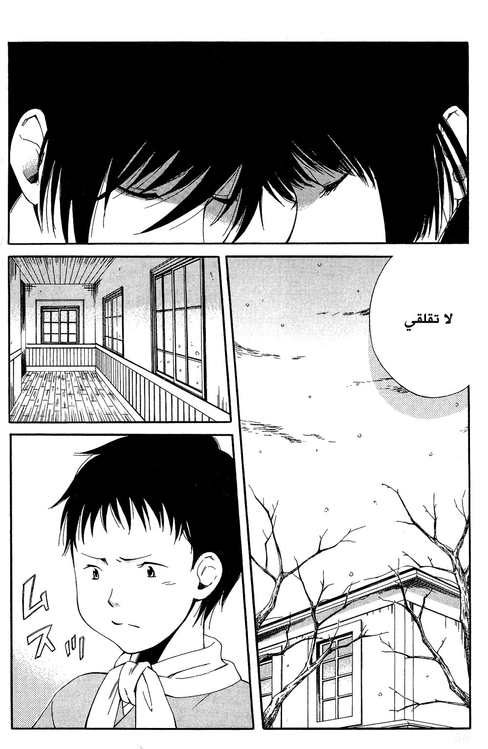 Tokyo Lastochika: Chapter 7 - Page 20