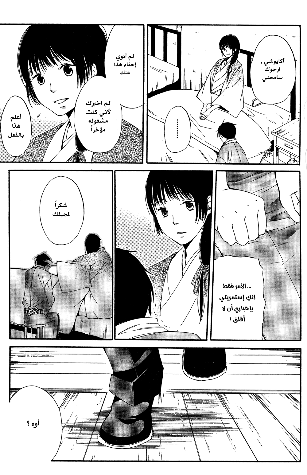 Tokyo Lastochika: Chapter 7 - Page 21