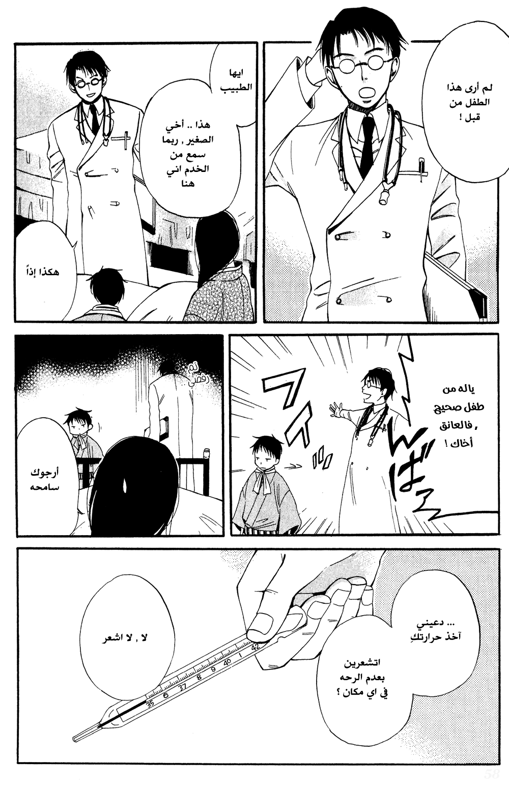 Tokyo Lastochika: Chapter 7 - Page 22