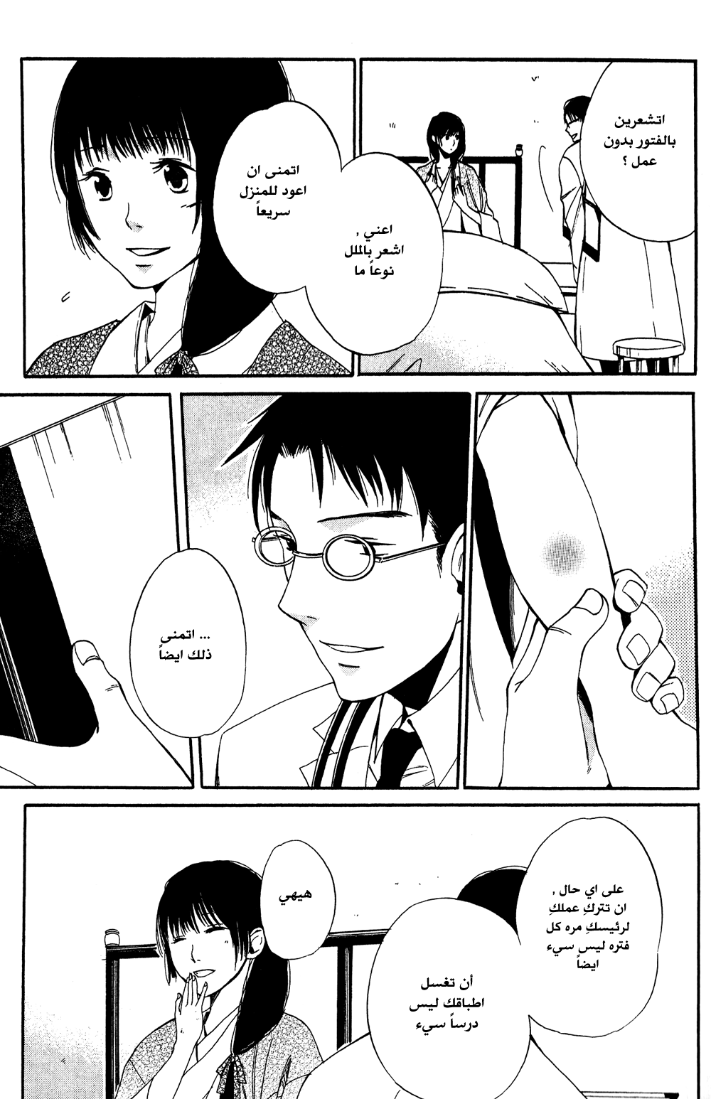Tokyo Lastochika: Chapter 7 - Page 23