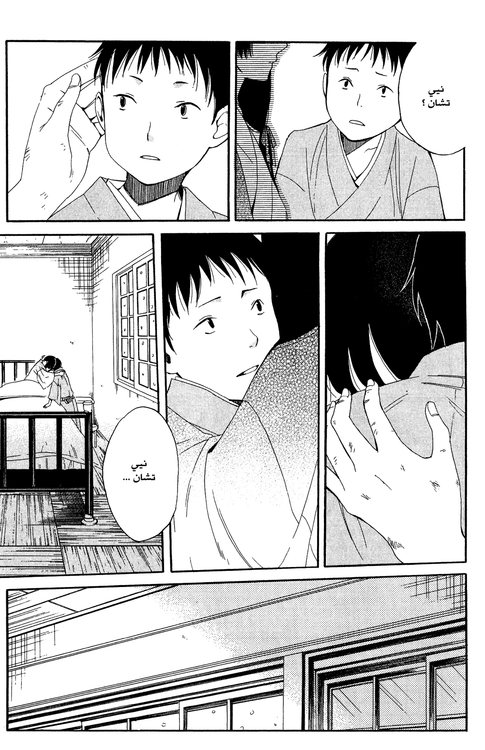 Tokyo Lastochika: Chapter 7 - Page 27