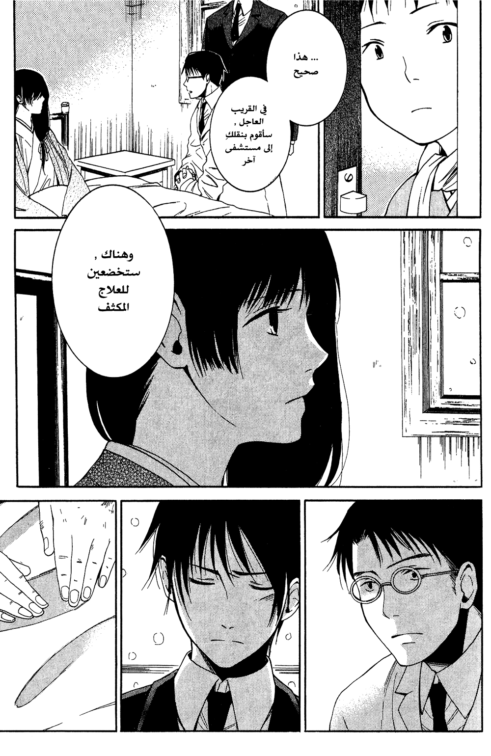 Tokyo Lastochika: Chapter 8 - Page 5