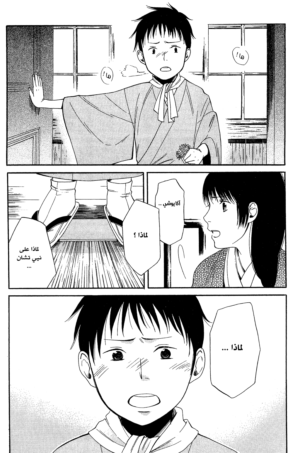 Tokyo Lastochika: Chapter 8 - Page 7