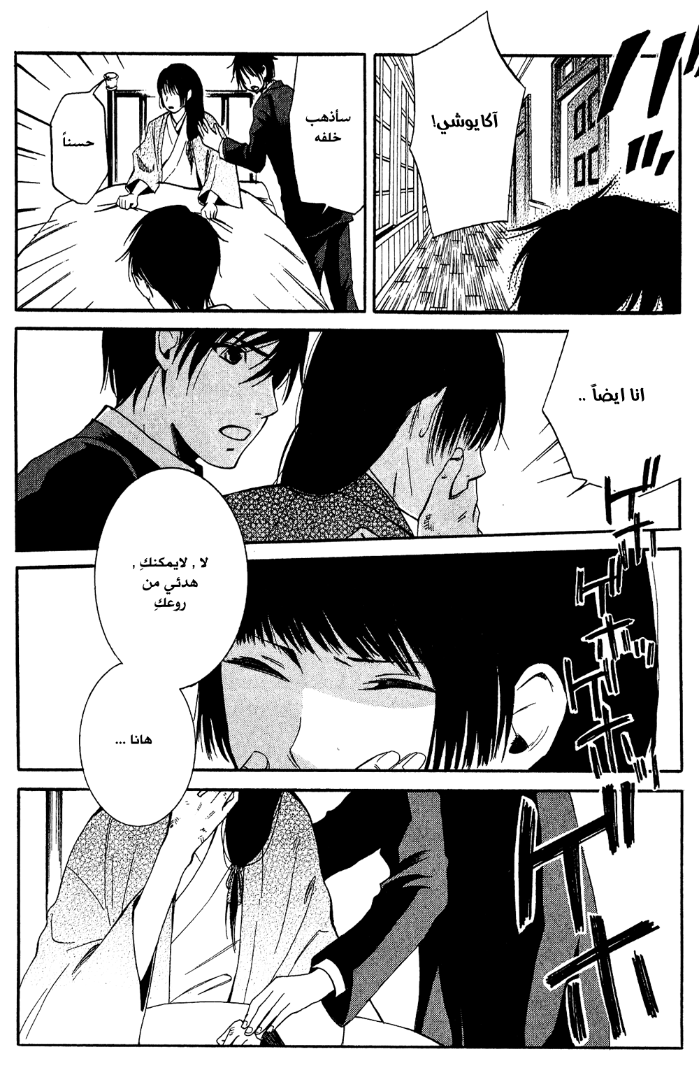 Tokyo Lastochika: Chapter 8 - Page 8