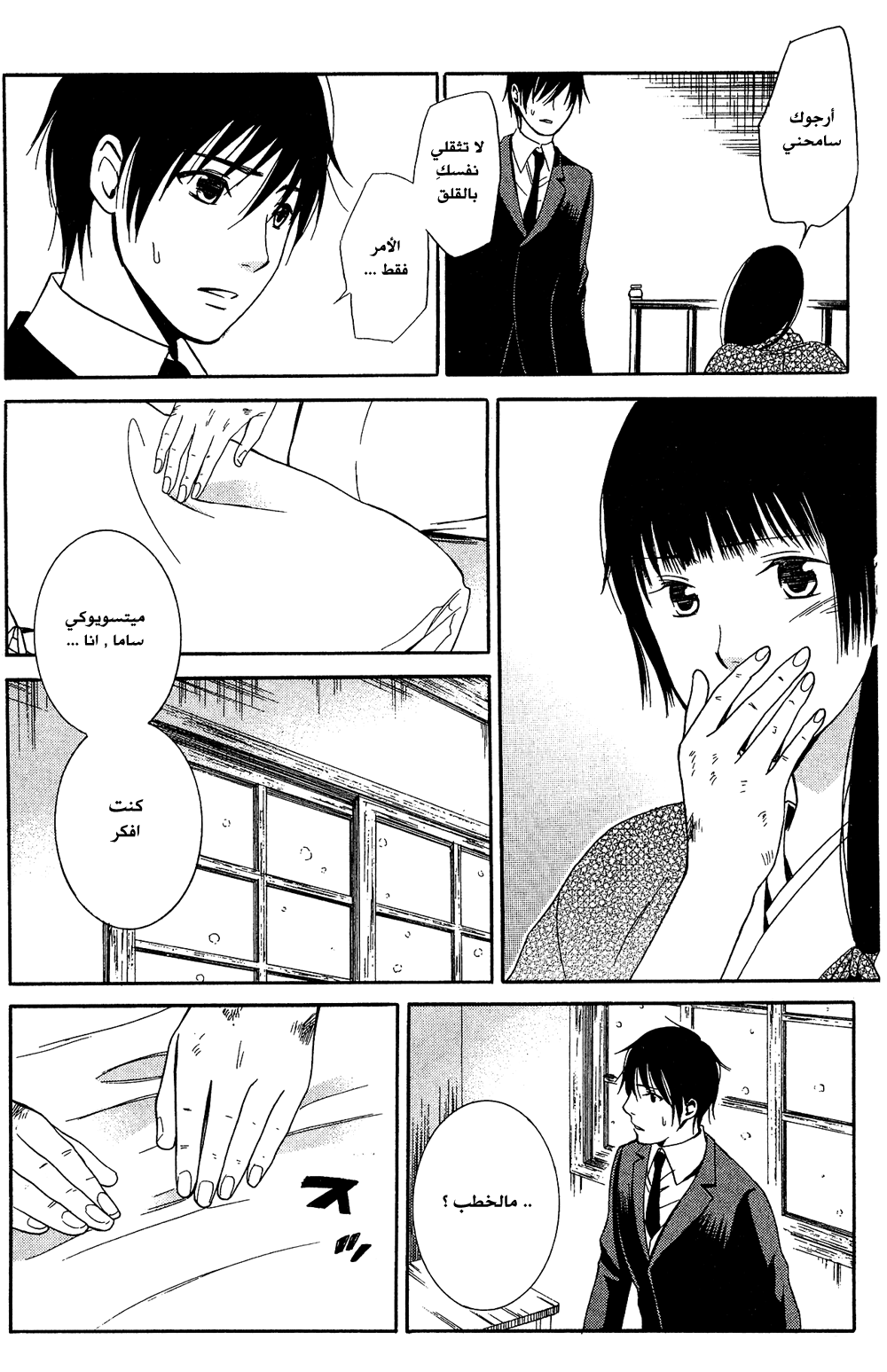 Tokyo Lastochika: Chapter 8 - Page 10
