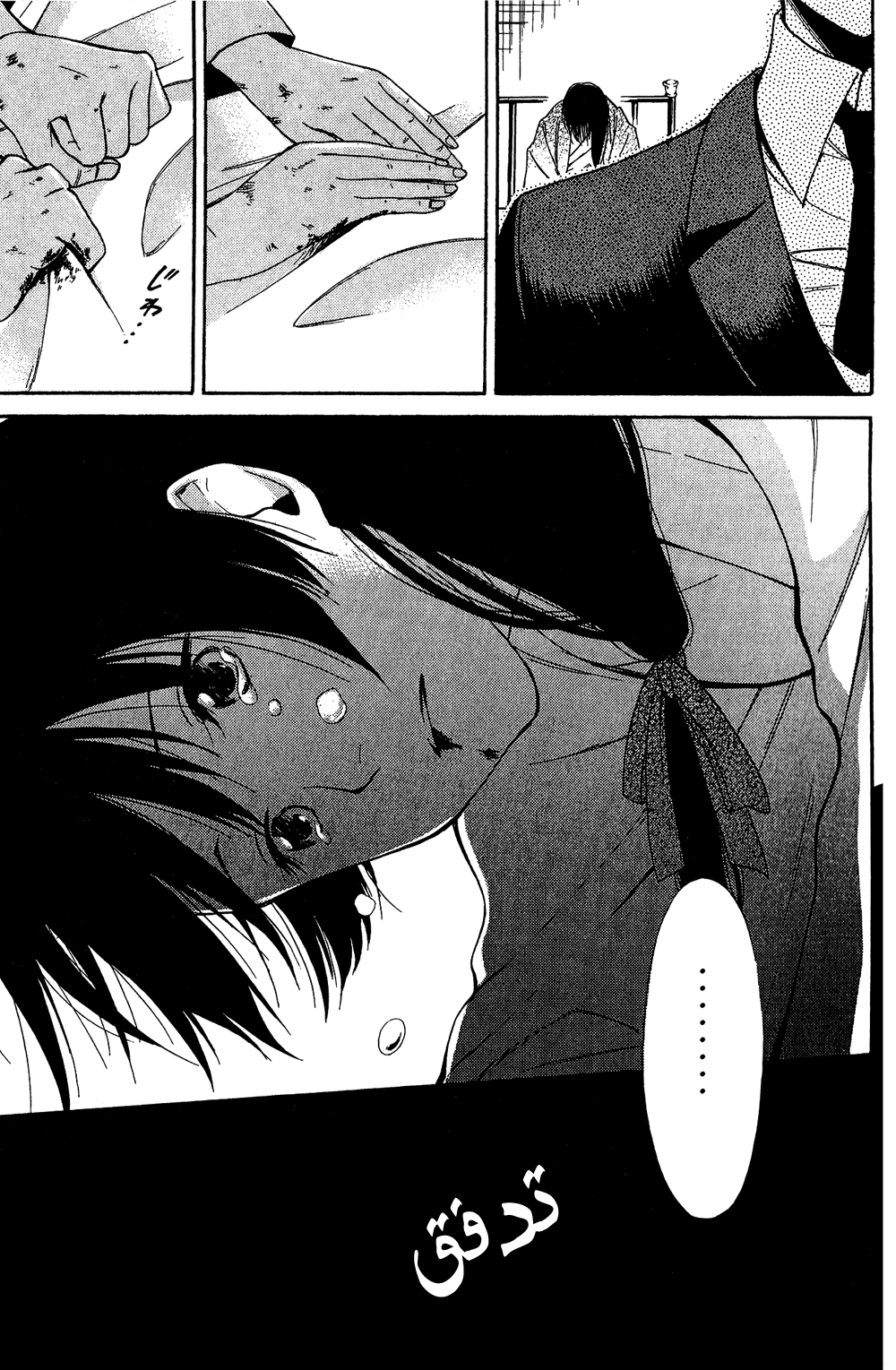 Tokyo Lastochika: Chapter 8 - Page 15