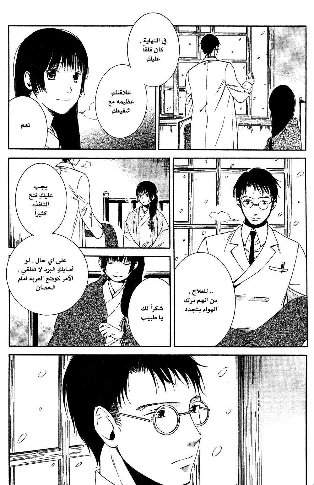 Tokyo Lastochika: Chapter 8 - Page 19