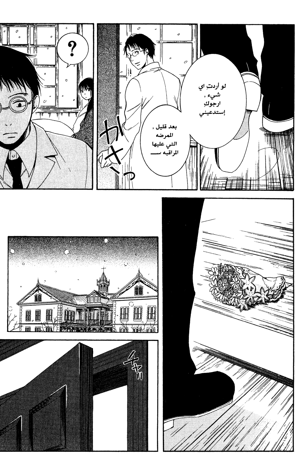 Tokyo Lastochika: Chapter 8 - Page 21