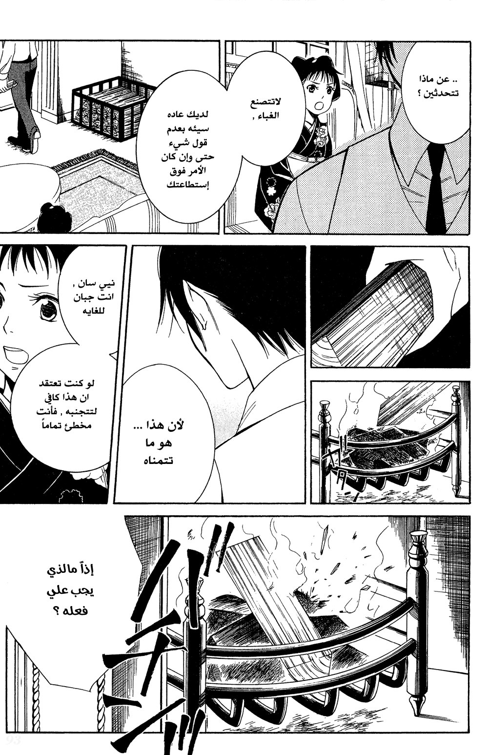 Tokyo Lastochika: Chapter 8 - Page 23