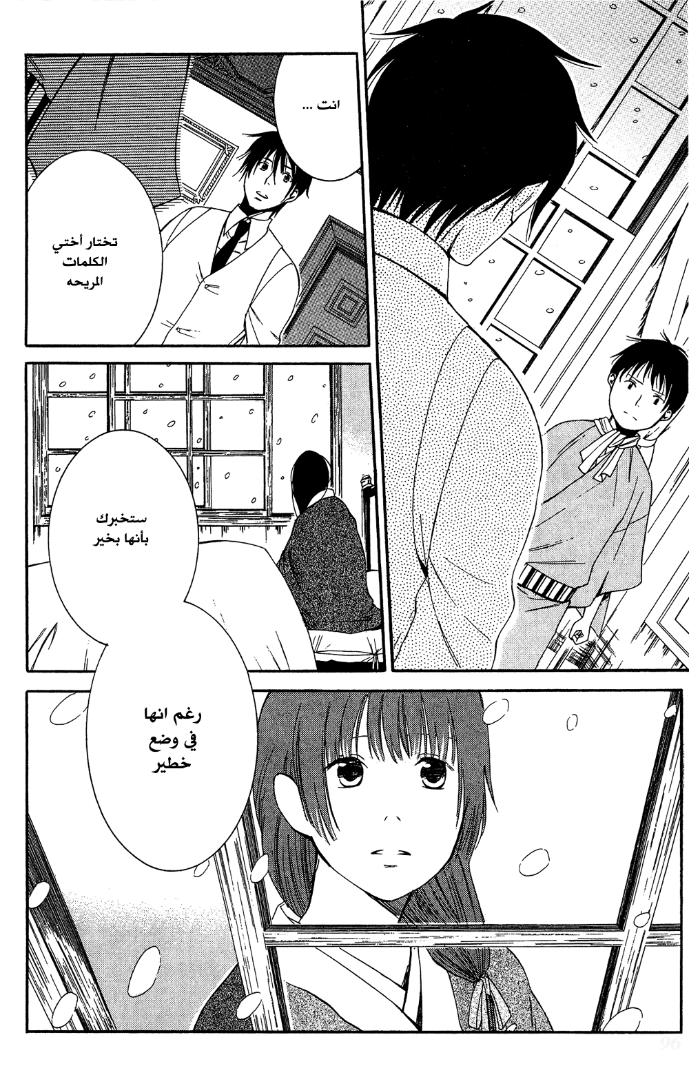 Tokyo Lastochika: Chapter 8 - Page 26
