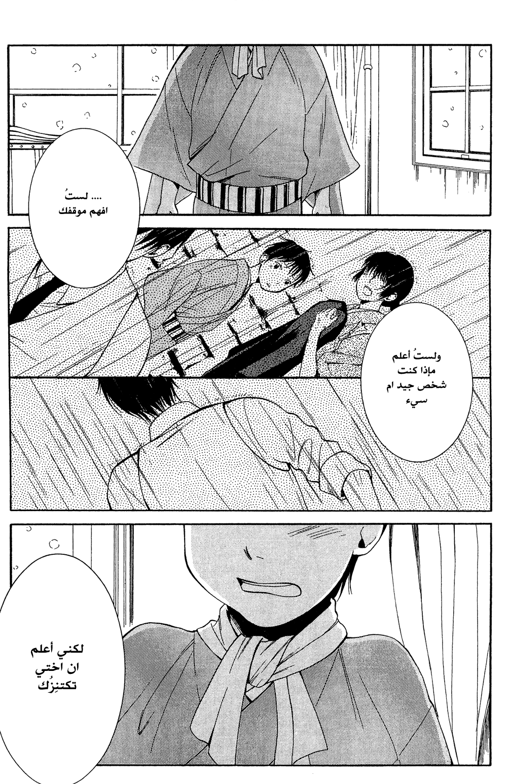 Tokyo Lastochika: Chapter 8 - Page 27