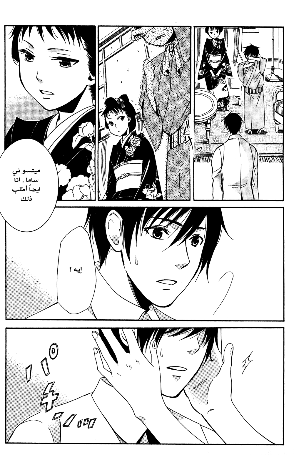 Tokyo Lastochika: Chapter 8 - Page 29