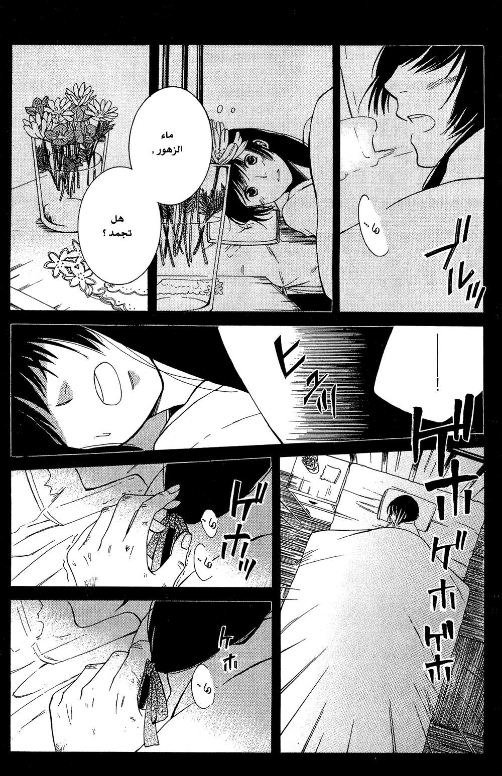 Tokyo Lastochika: Chapter 8 - Page 34