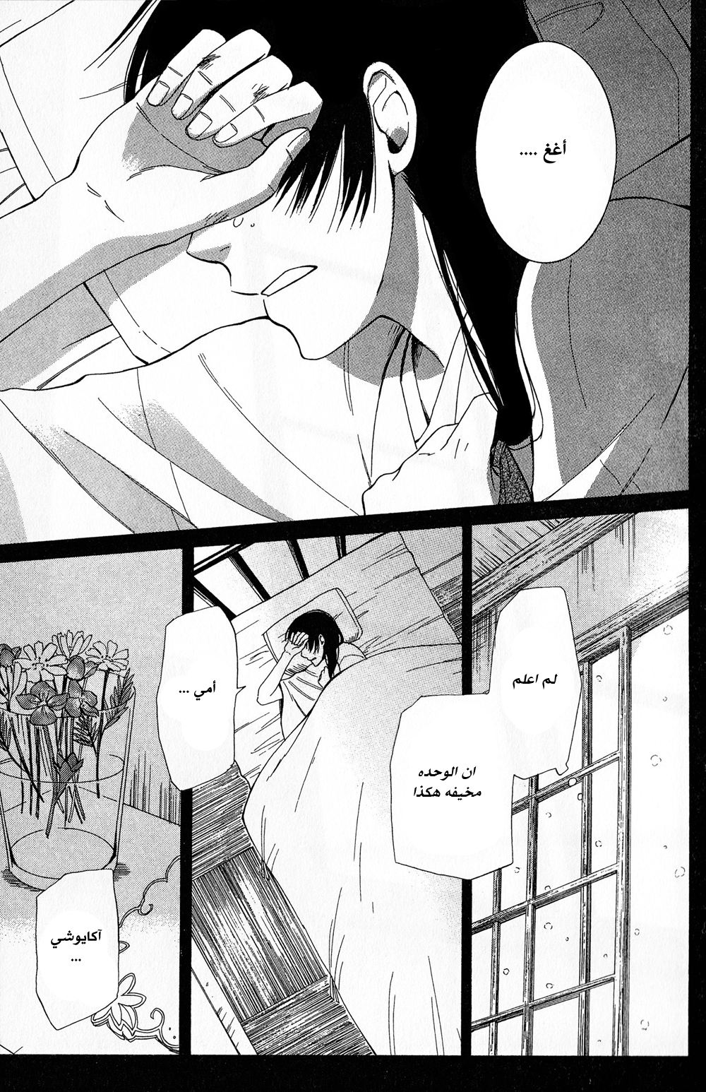 Tokyo Lastochika: Chapter 8 - Page 35
