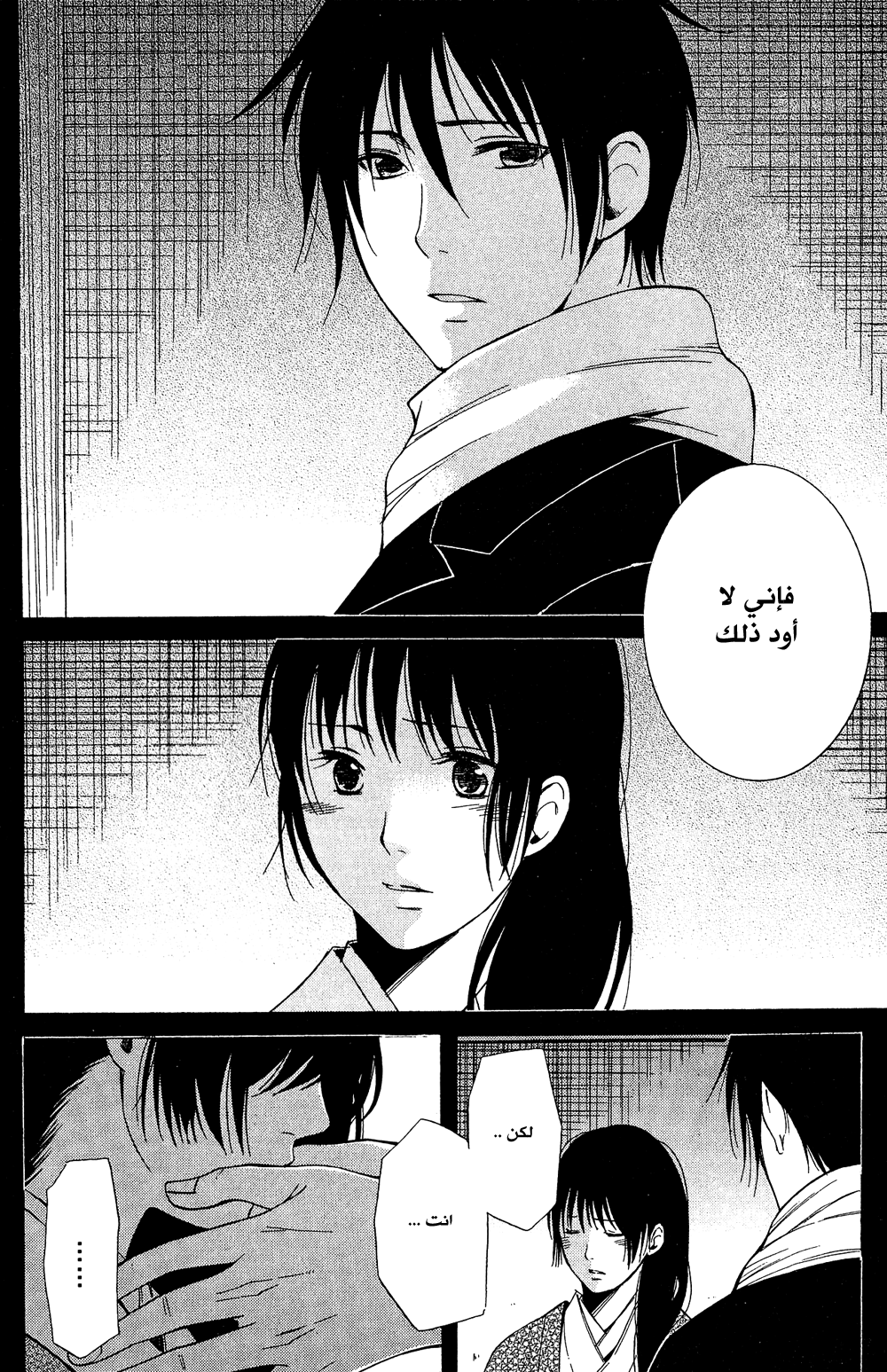 Tokyo Lastochika: Chapter 9 - Page 8