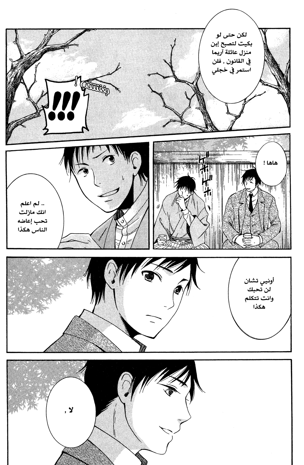 Tokyo Lastochika: Chapter 9 - Page 42