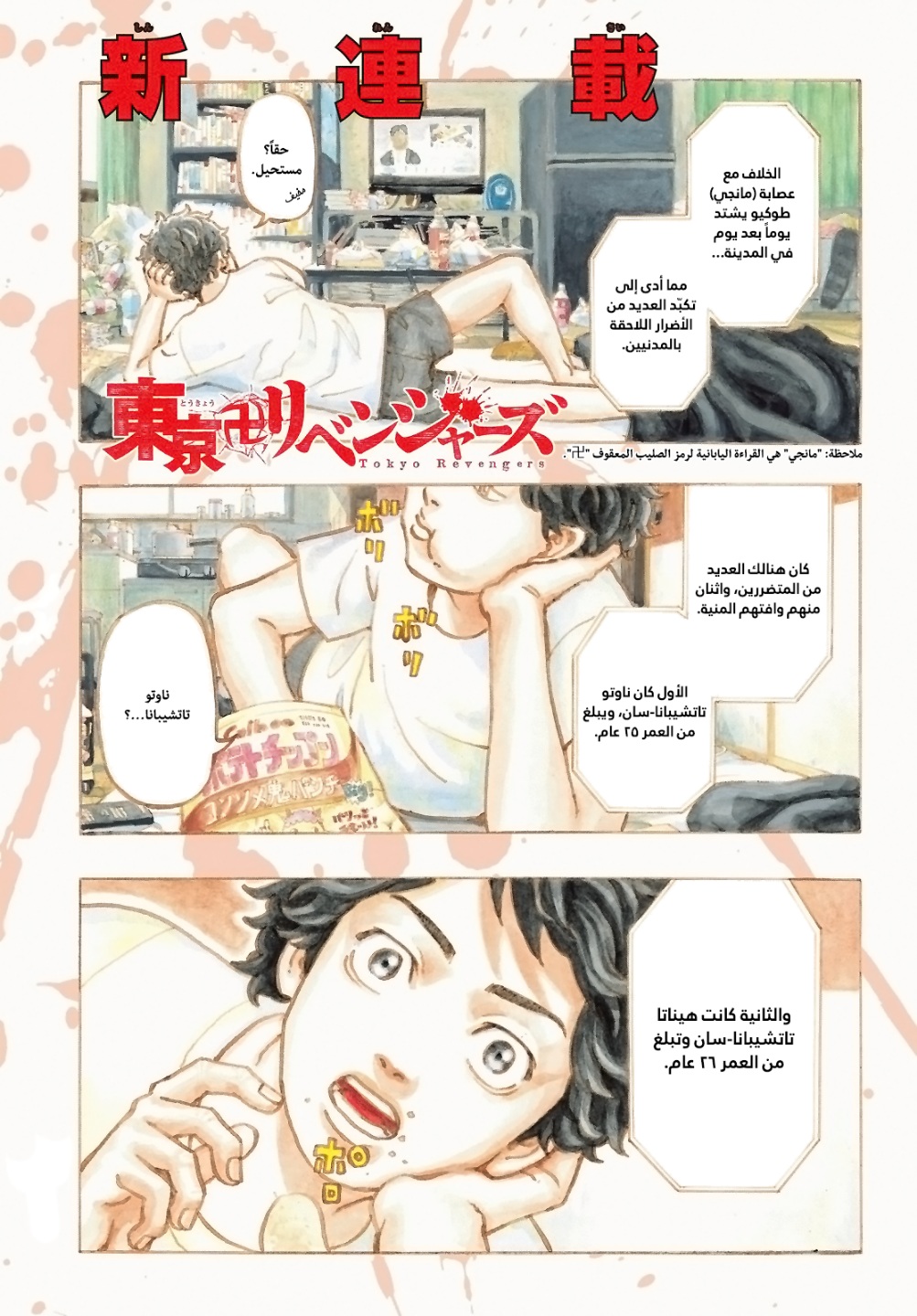 Tokyo Revengers: Chapter 1 - Page 7