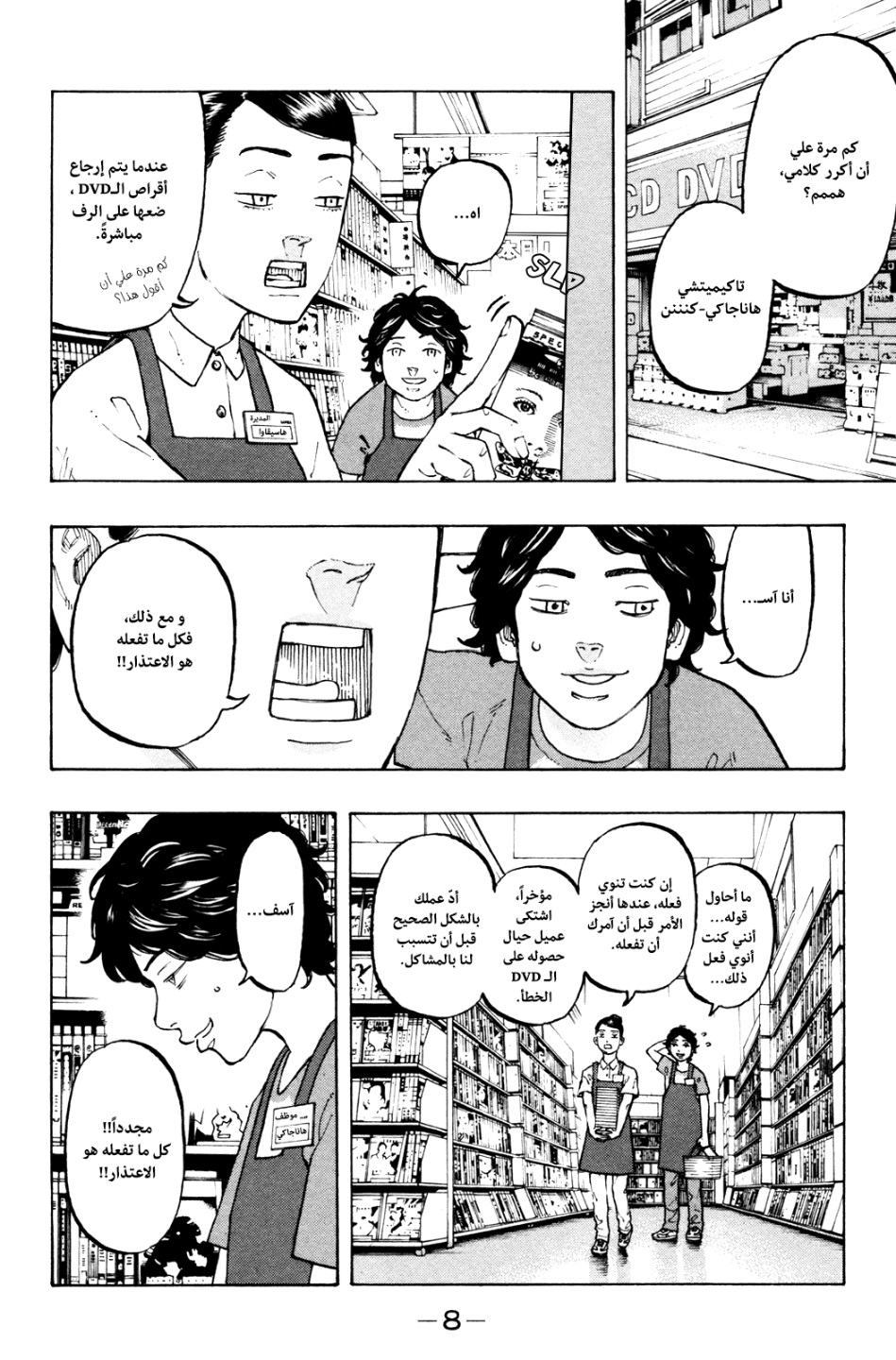 Tokyo Revengers: Chapter 1 - Page 12