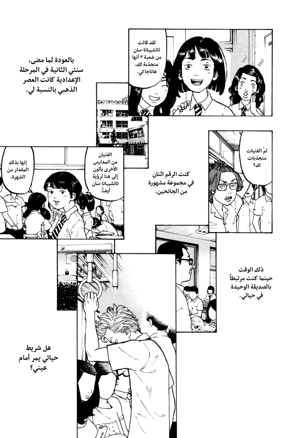 Tokyo Revengers: Chapter 1 - Page 17