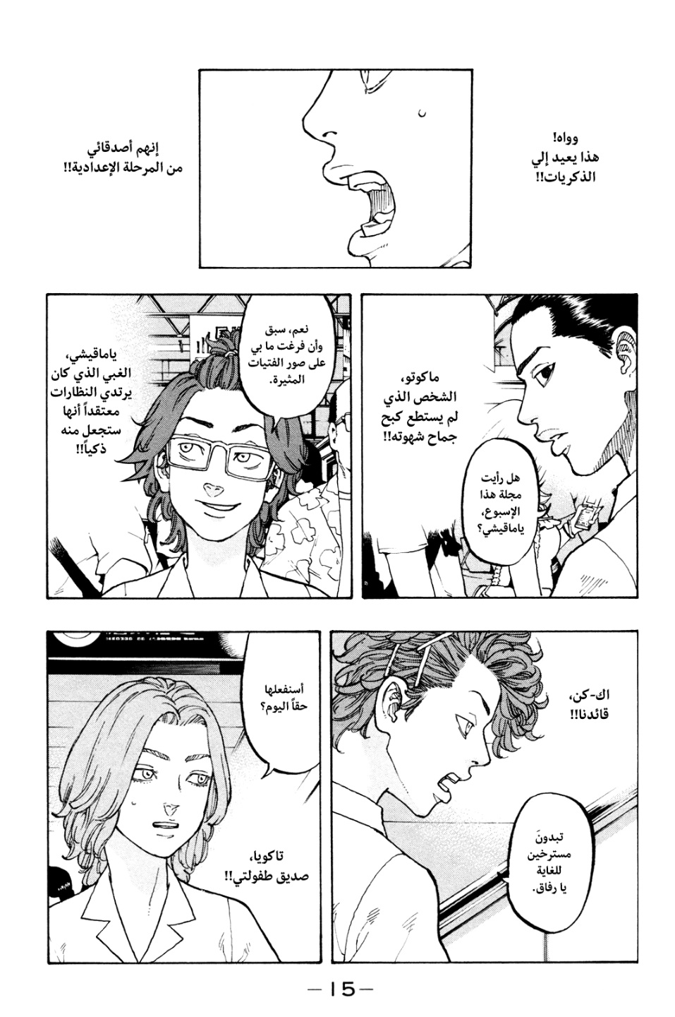 Tokyo Revengers: Chapter 1 - Page 19