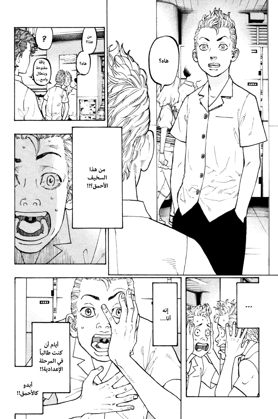 Tokyo Revengers: Chapter 1 - Page 20