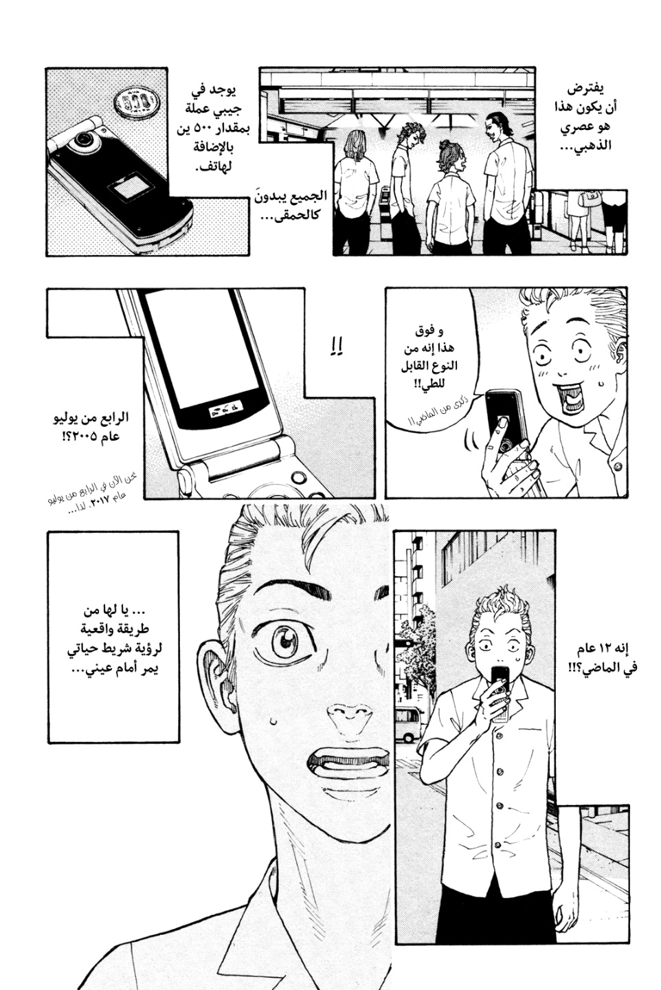 Tokyo Revengers: Chapter 1 - Page 21
