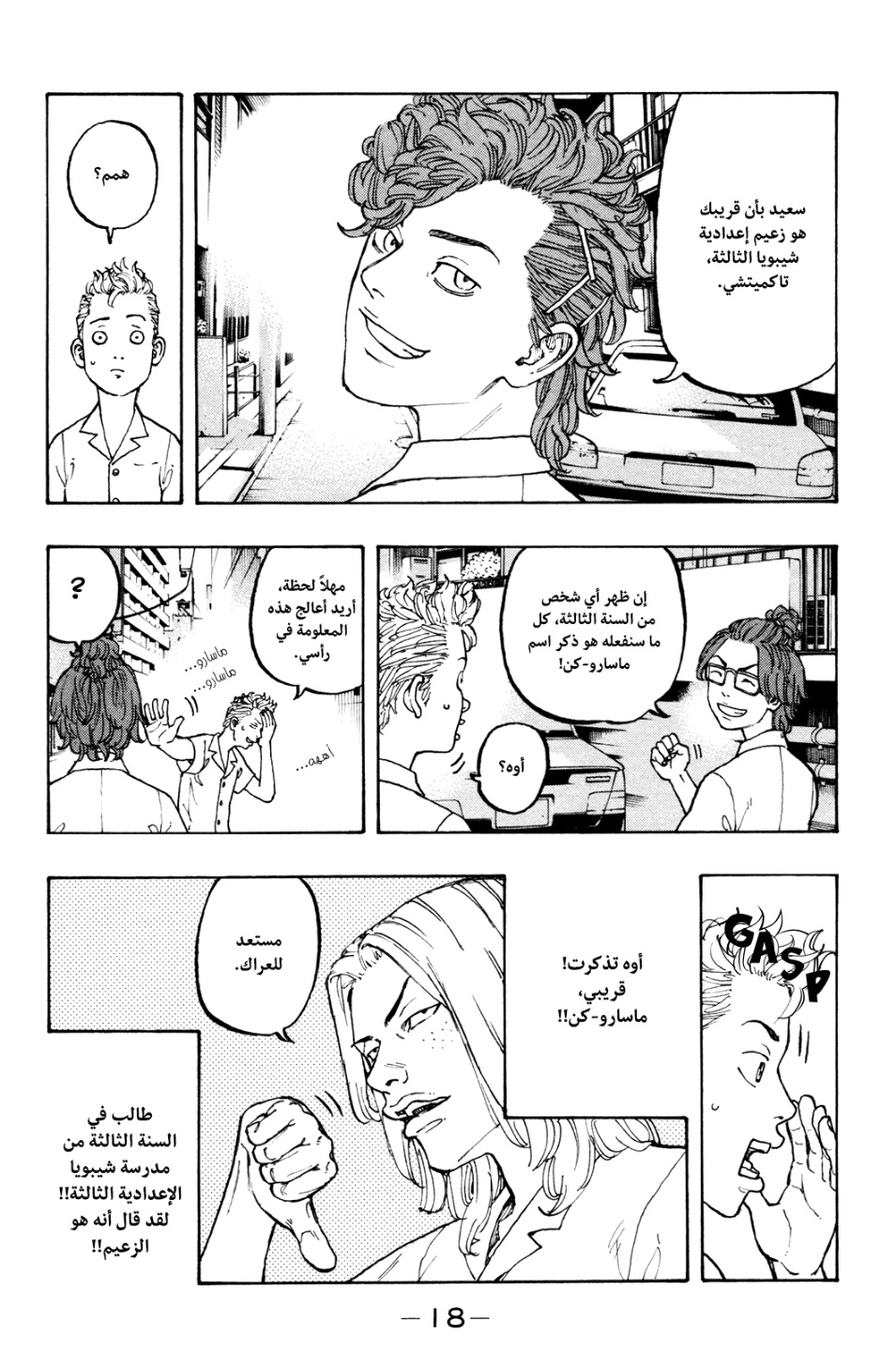 Tokyo Revengers: Chapter 1 - Page 22