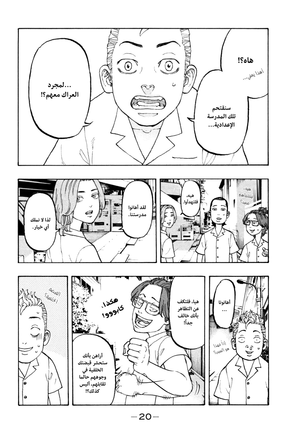 Tokyo Revengers: Chapter 1 - Page 24