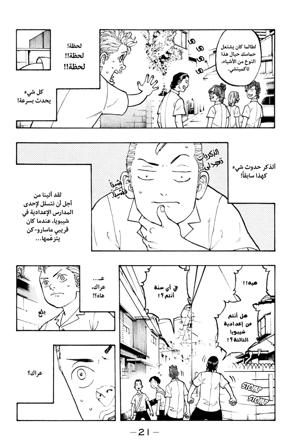 Tokyo Revengers: Chapter 1 - Page 25