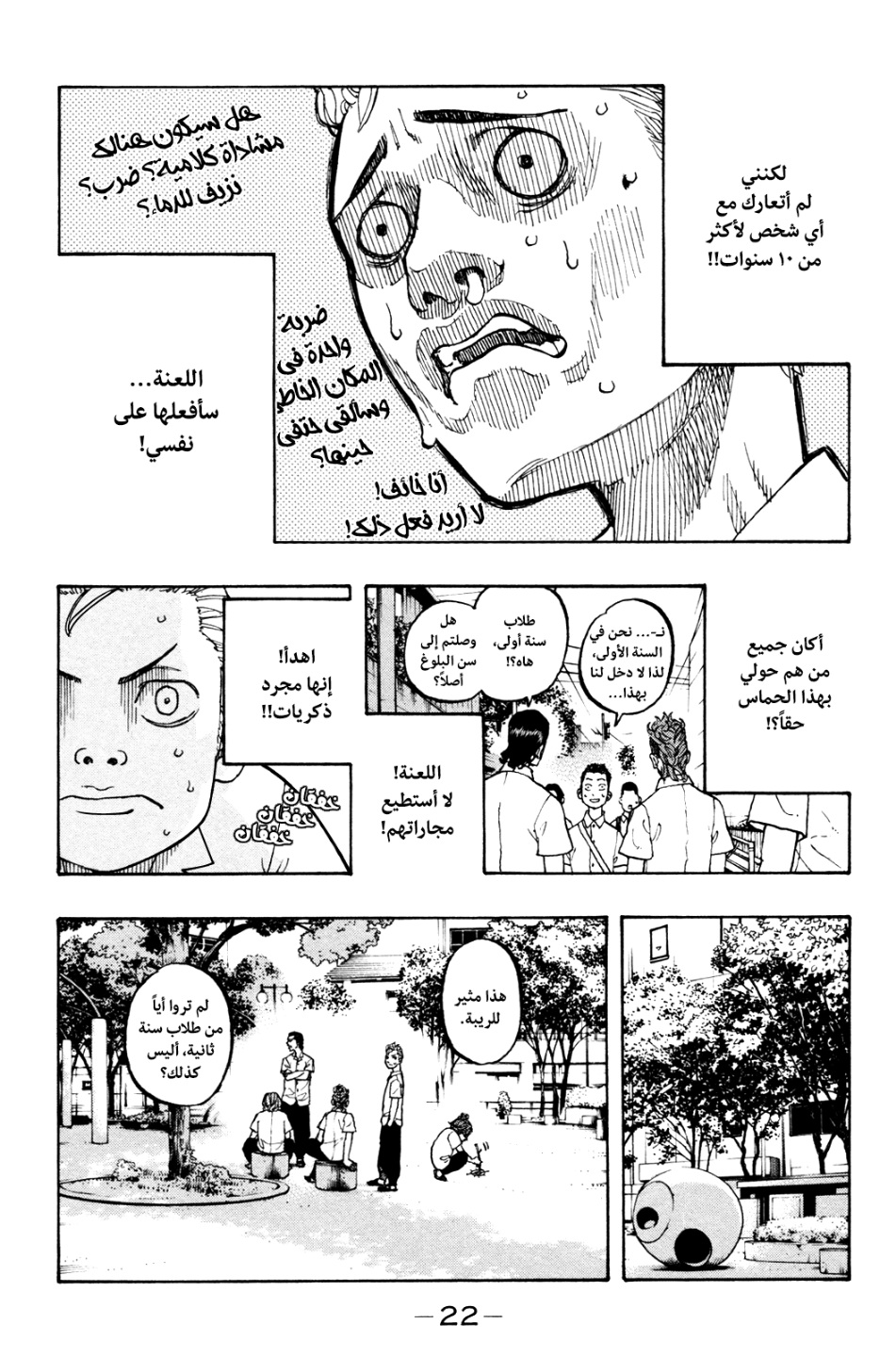 Tokyo Revengers: Chapter 1 - Page 26
