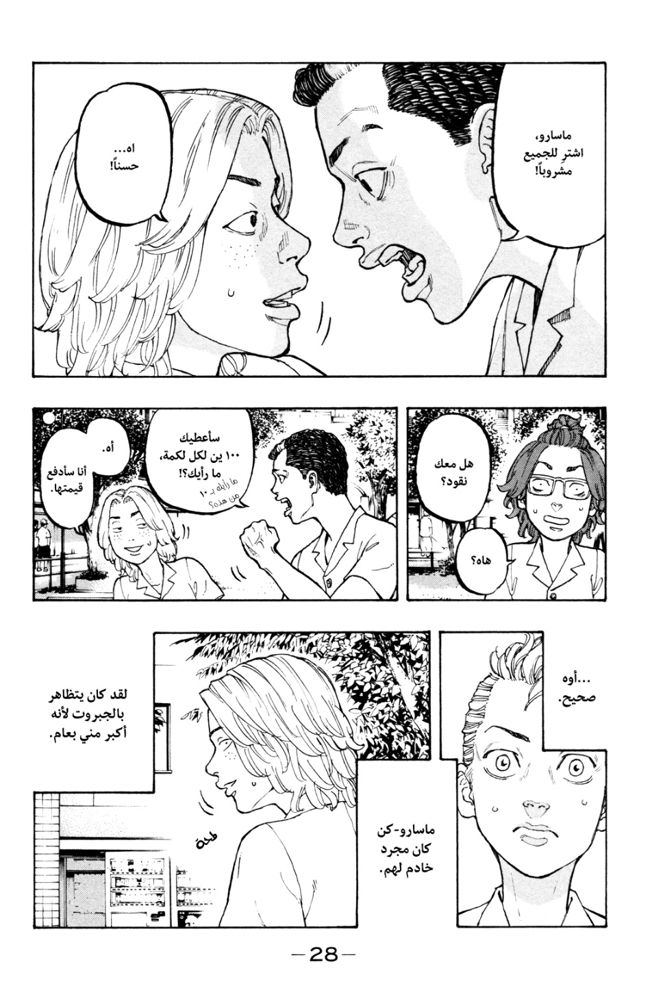 Tokyo Revengers: Chapter 1 - Page 31