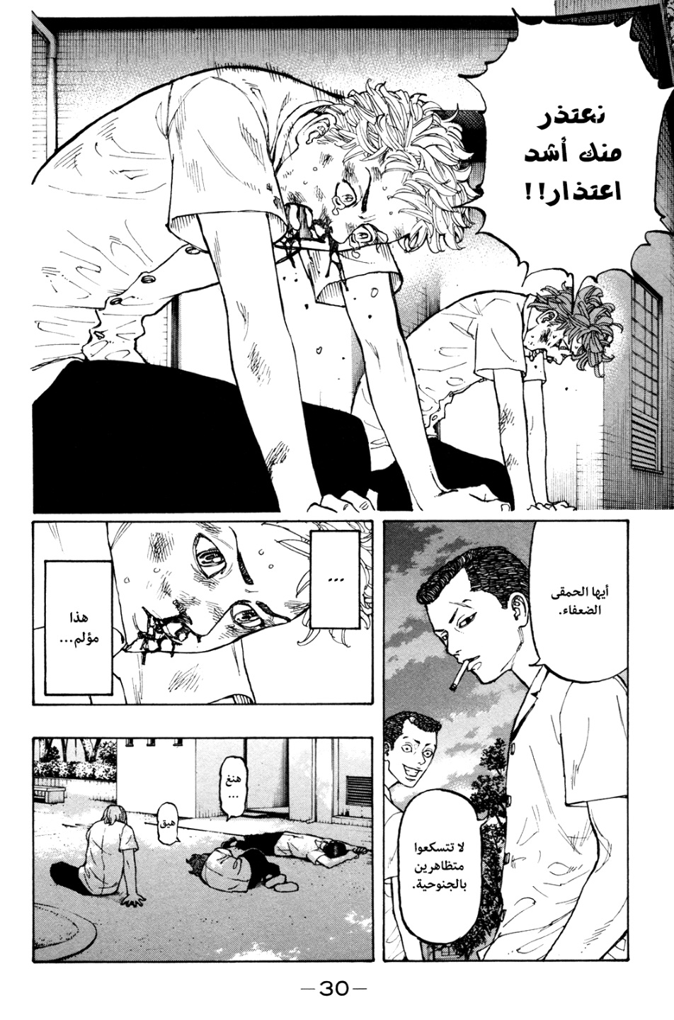 Tokyo Revengers: Chapter 1 - Page 33
