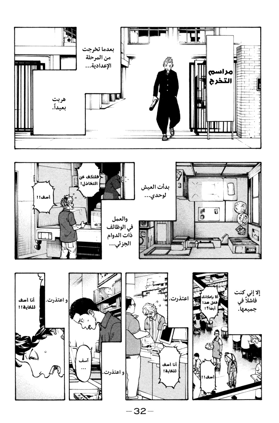 Tokyo Revengers: Chapter 1 - Page 35