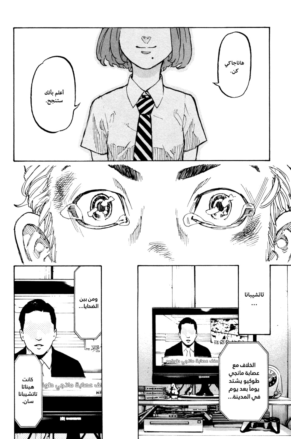 Tokyo Revengers: Chapter 1 - Page 37