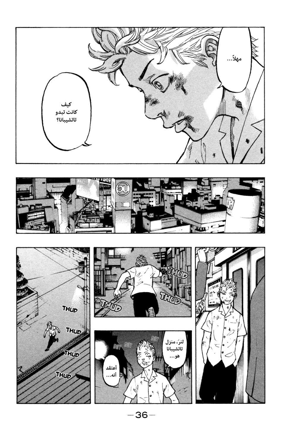 Tokyo Revengers: Chapter 1 - Page 39