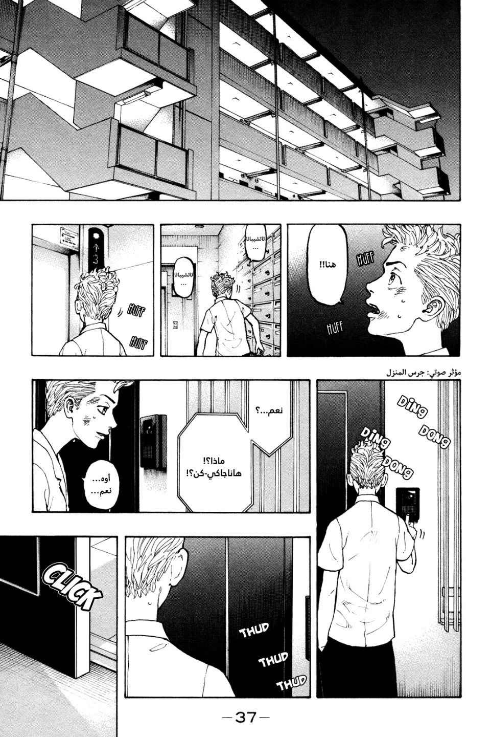 Tokyo Revengers: Chapter 1 - Page 40