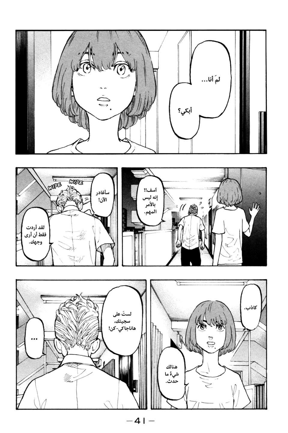 Tokyo Revengers: Chapter 1 - Page 43