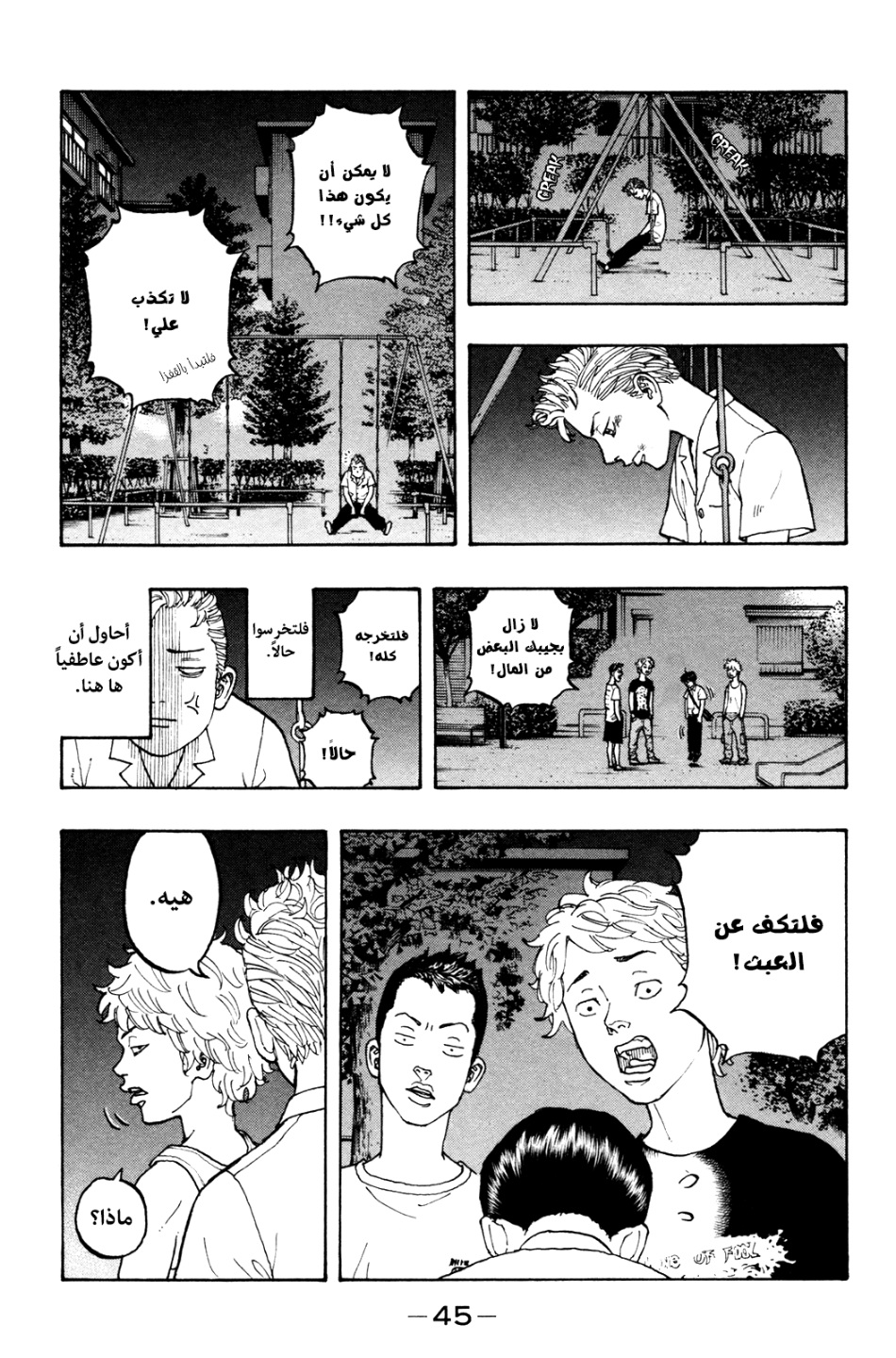 Tokyo Revengers: Chapter 1 - Page 47