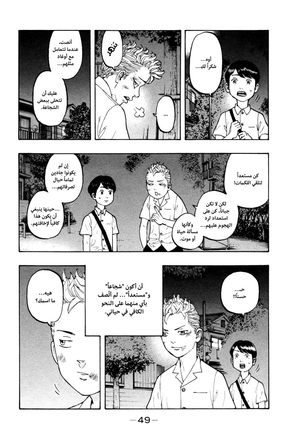 Tokyo Revengers: Chapter 1 - Page 51