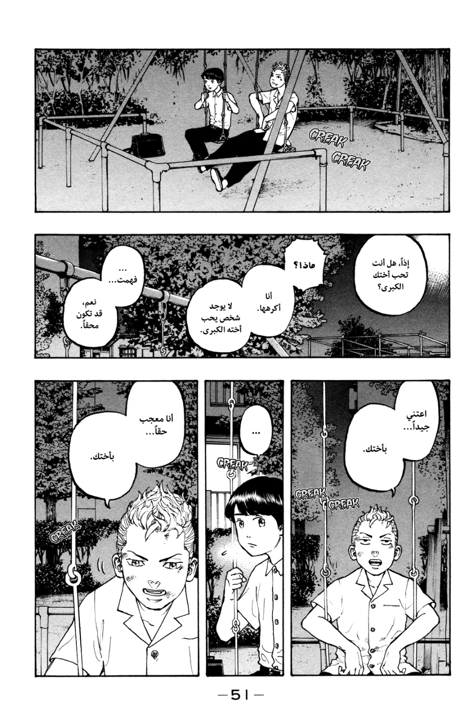 Tokyo Revengers: Chapter 1 - Page 53