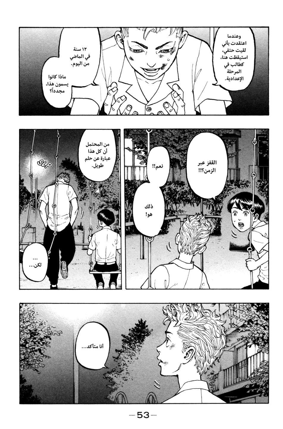 Tokyo Revengers: Chapter 1 - Page 55