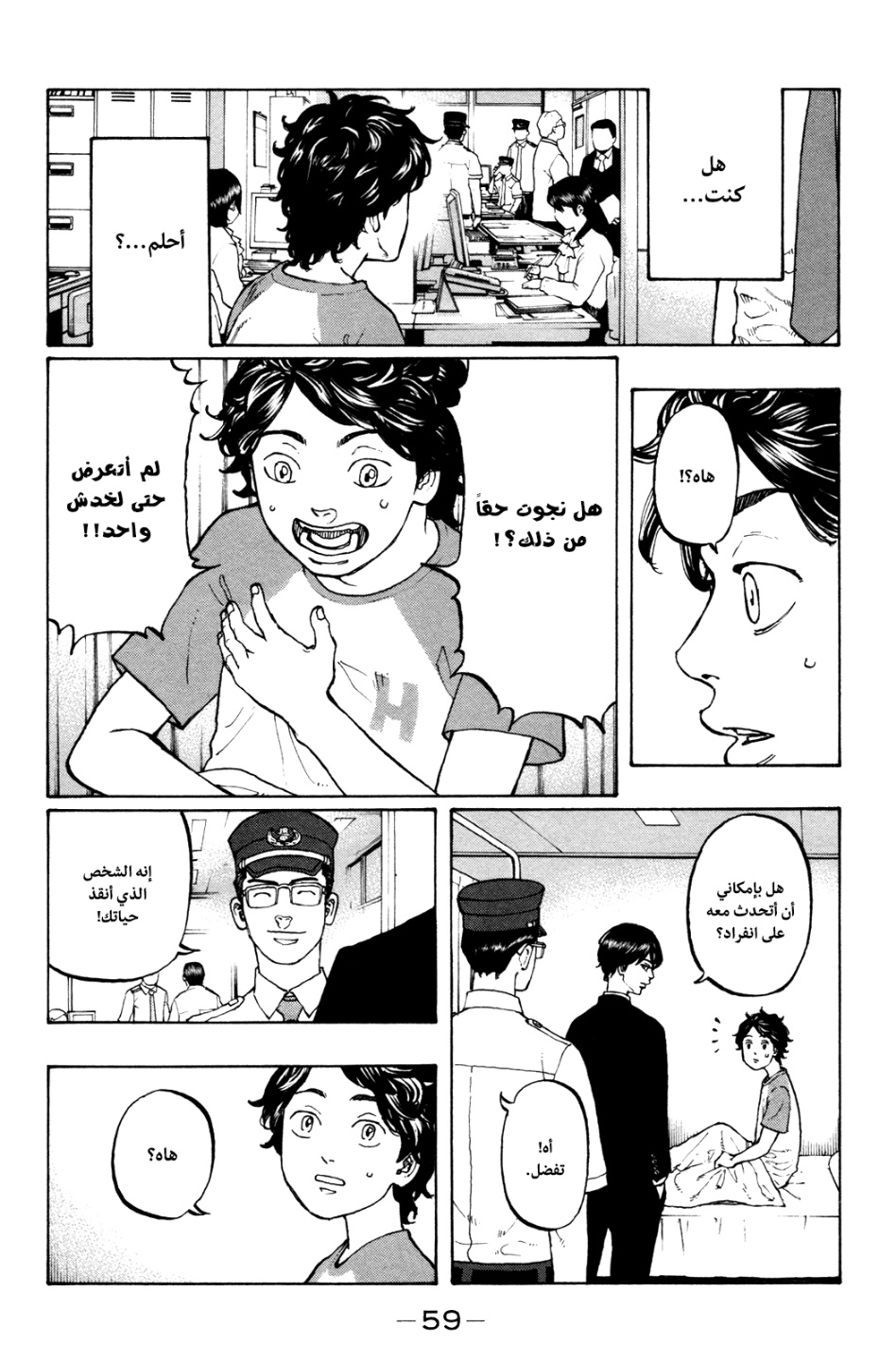 Tokyo Revengers: Chapter 1 - Page 61